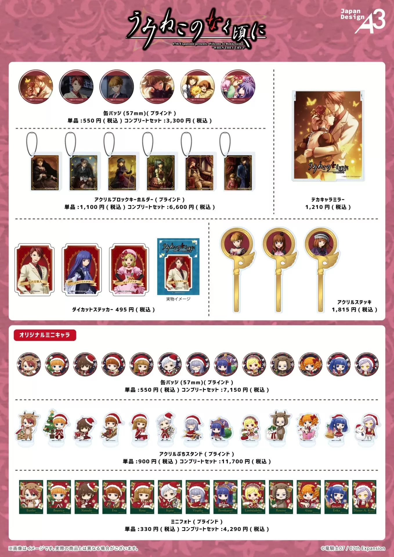 アクリルブロックキーホルダー「うみねこのなく頃に」08/ブラインド(6