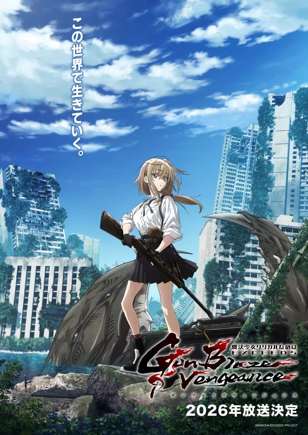 TVアニメ『リリカルなのは EXCEEDS Gun Blaze Vengeance』2026年に放送