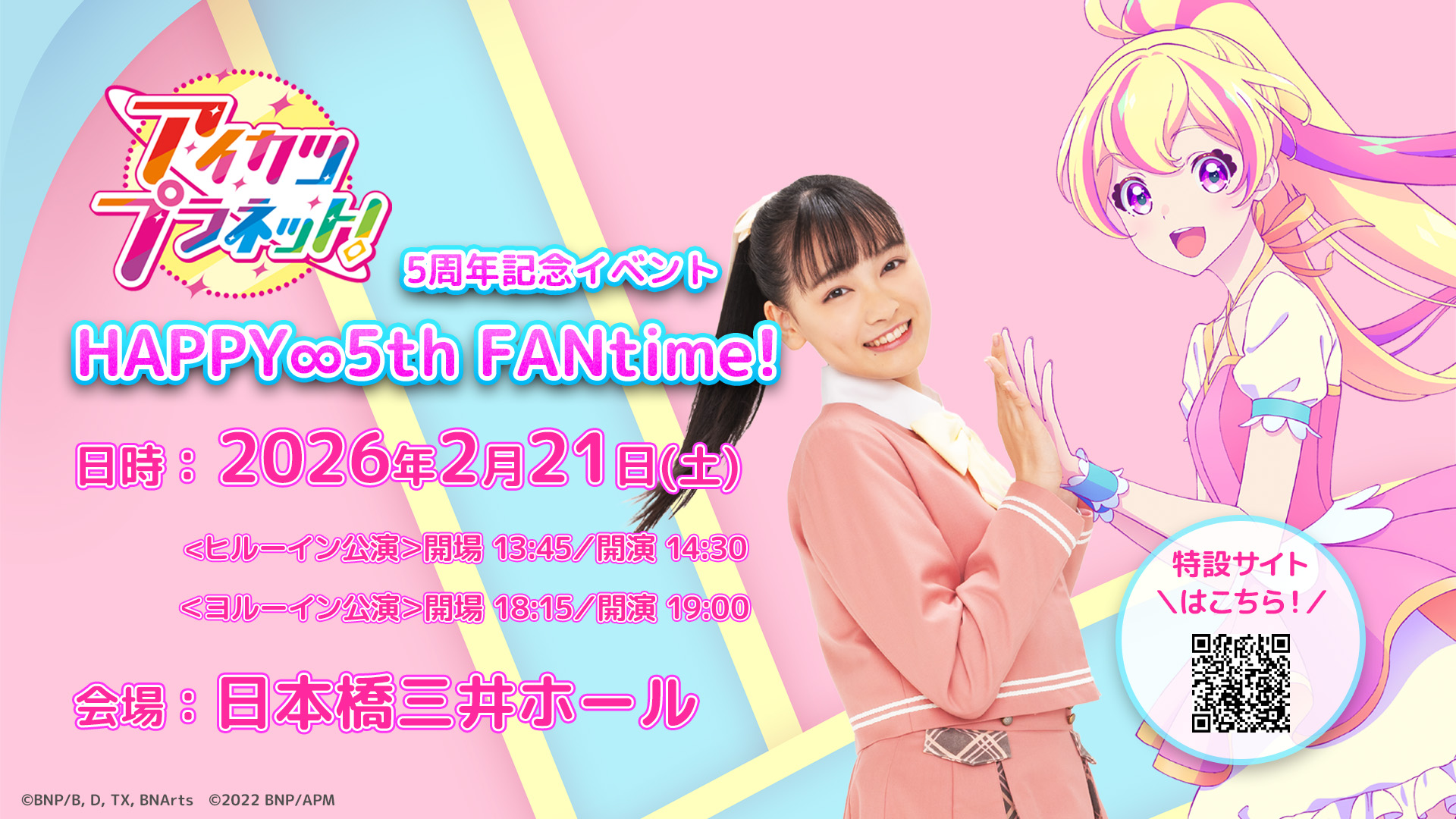 アイカツアカデミー！』虹野ゆめとのコラボが公開決定！ 凛堂たいむと