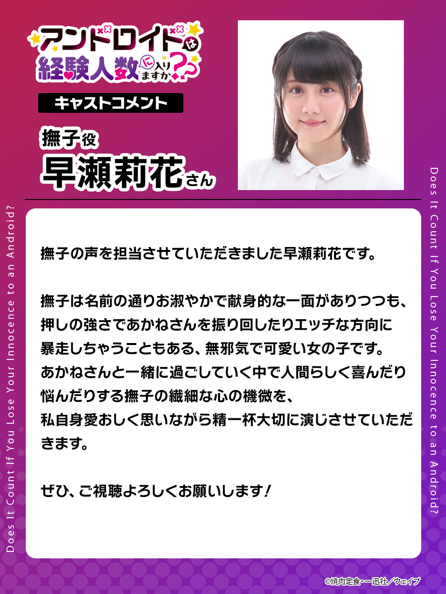 TVアニメ『アンドロイドは経験人数に入りますか？？』2026年1月から