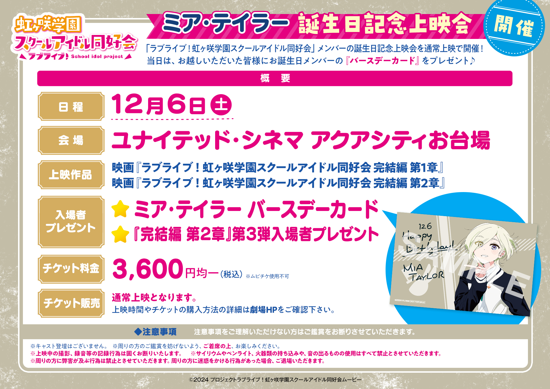 映画『虹ヶ咲学園スクールアイドル同好会 完結編 第2章』第2弾入場者