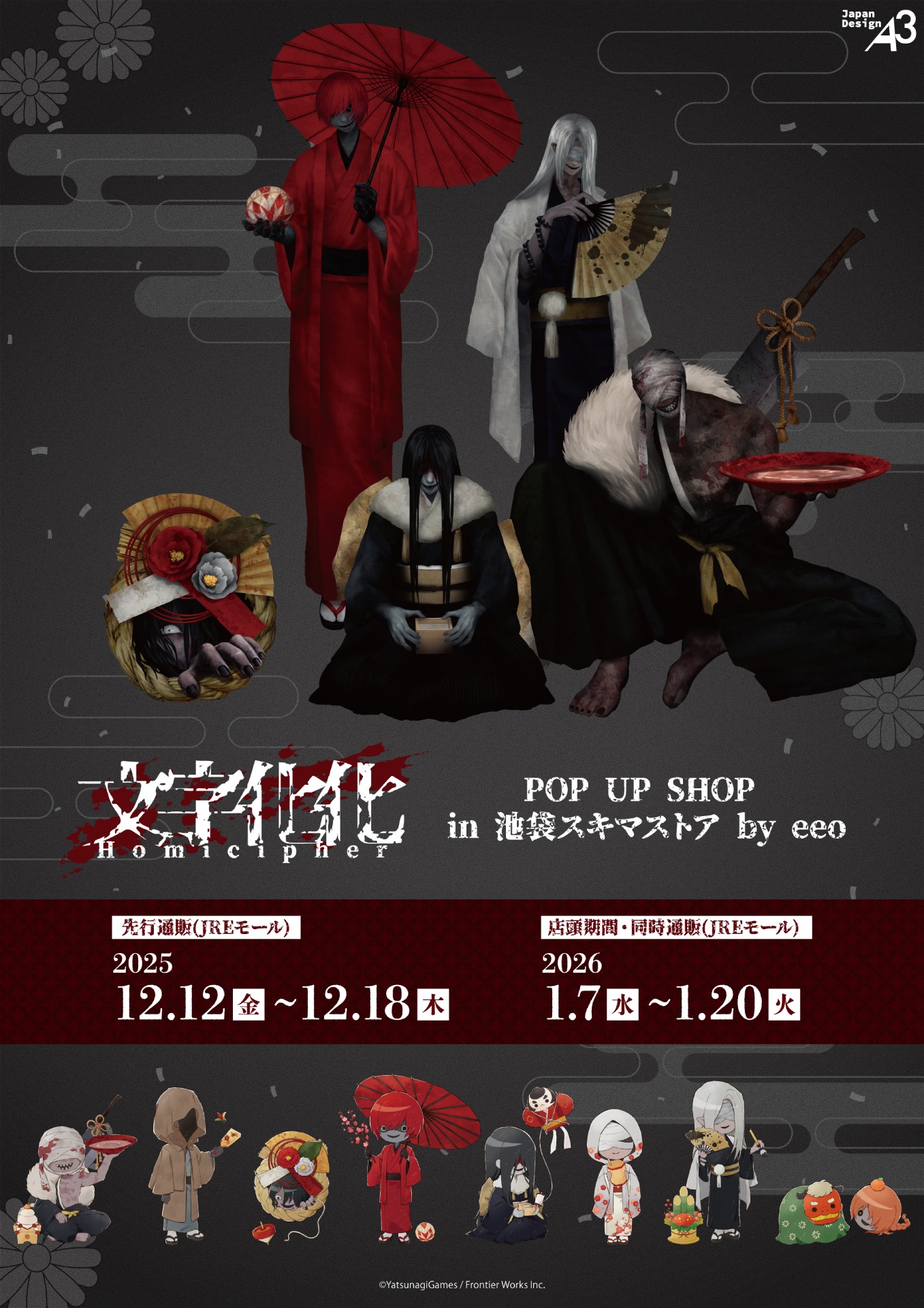 文字化化』POP UP SHOP in 池袋スキマストア by eeoが開催決定！ 新作