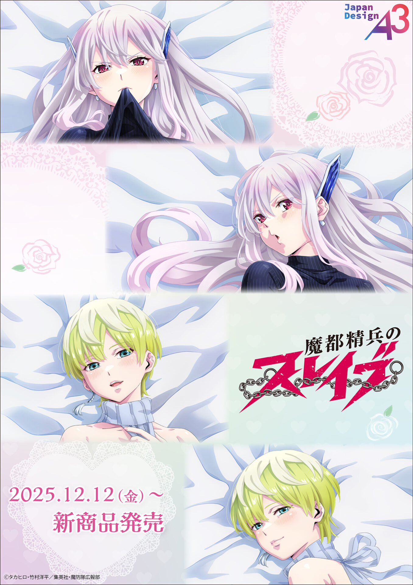 缶バッジ「TVアニメ『魔都精兵のスレイブ』」02/コンプリートセット(全