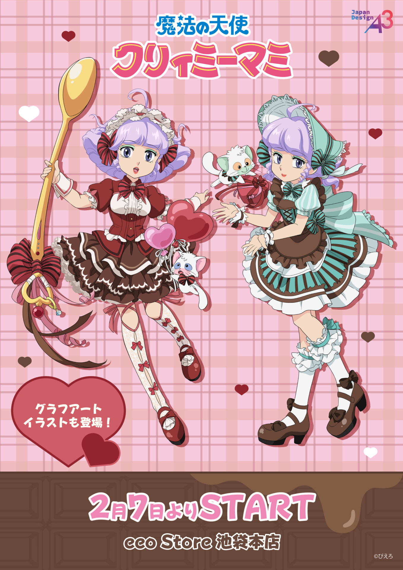 プレミアムポストカードホルダー「魔法の天使クリィミーマミ」01