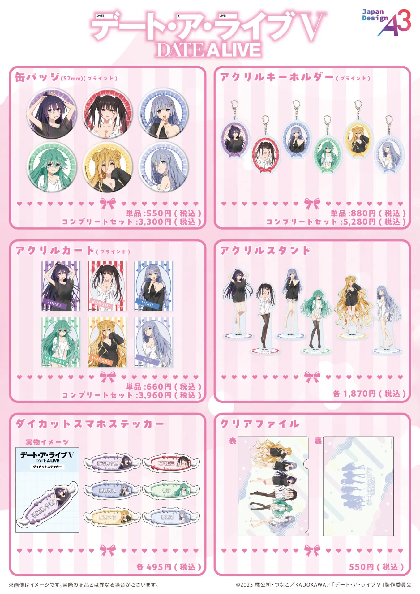 先行発売していた『デート・ア・ライブ』の新作グッズが、12月1日より