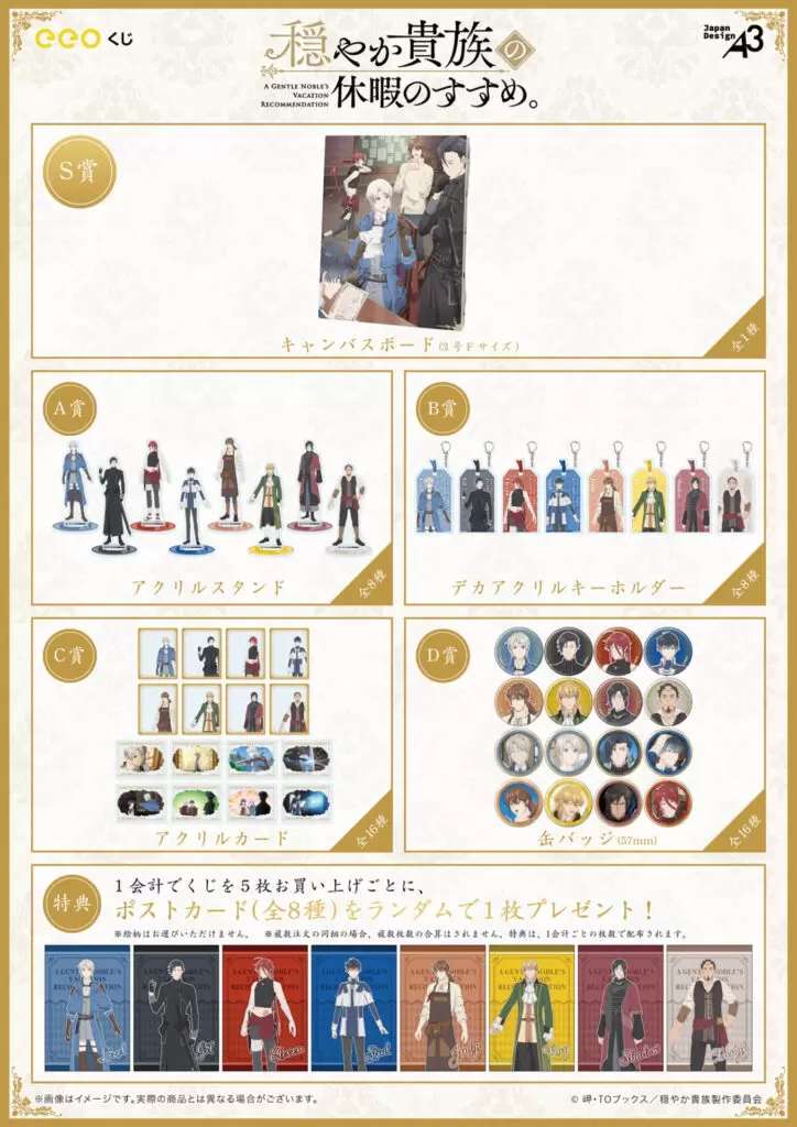 TVアニメ『穏やか貴族の休暇のすすめ。』のオンラインくじ「eeoくじ
