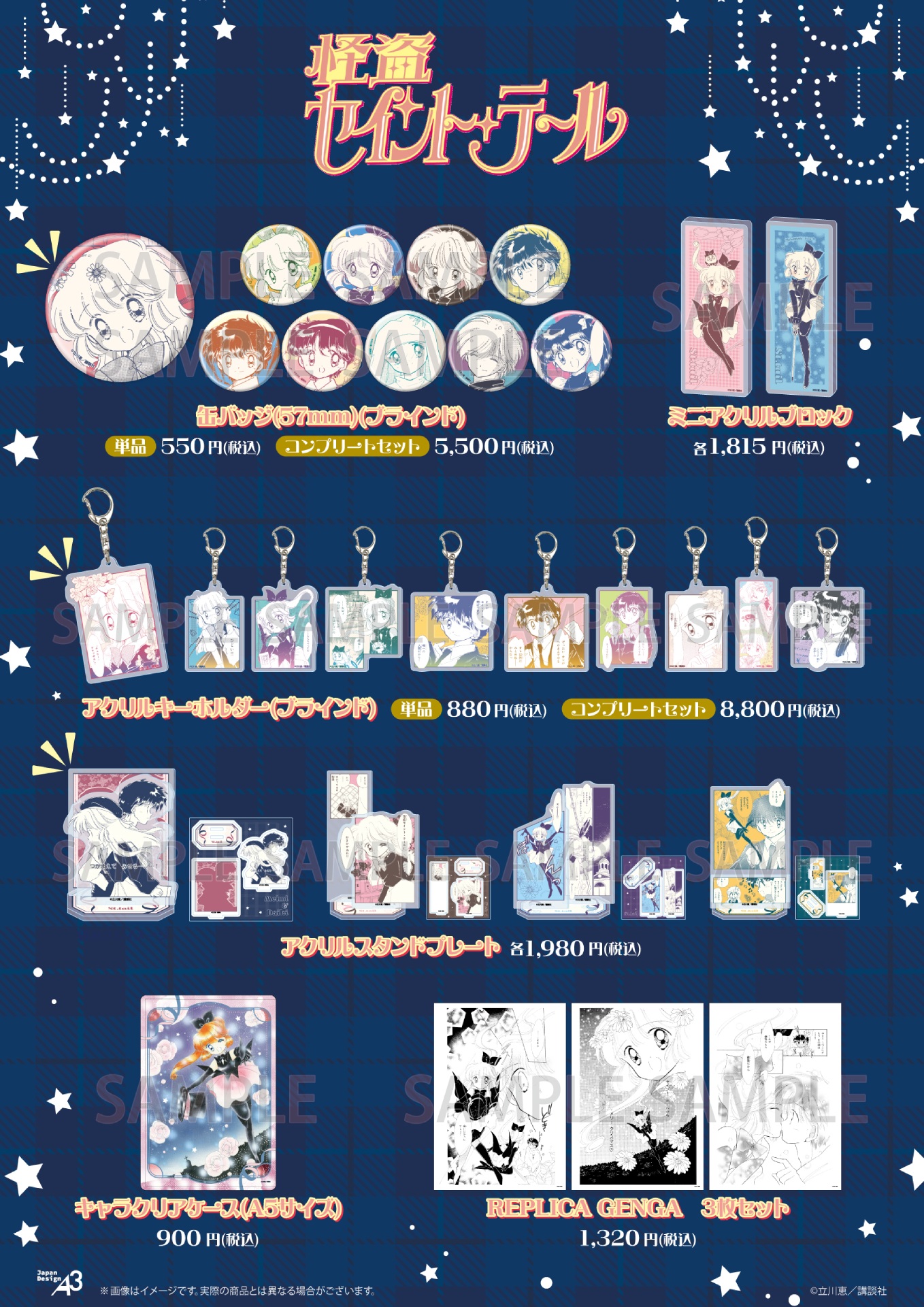 怪盗セイント・テール』の原作公式イラストを使用した新作グッズが登場