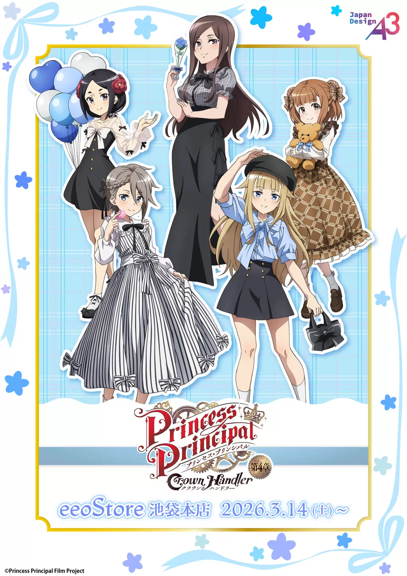 キャラクリアケース「劇場版第4章『プリンセス・プリンシパル Crown