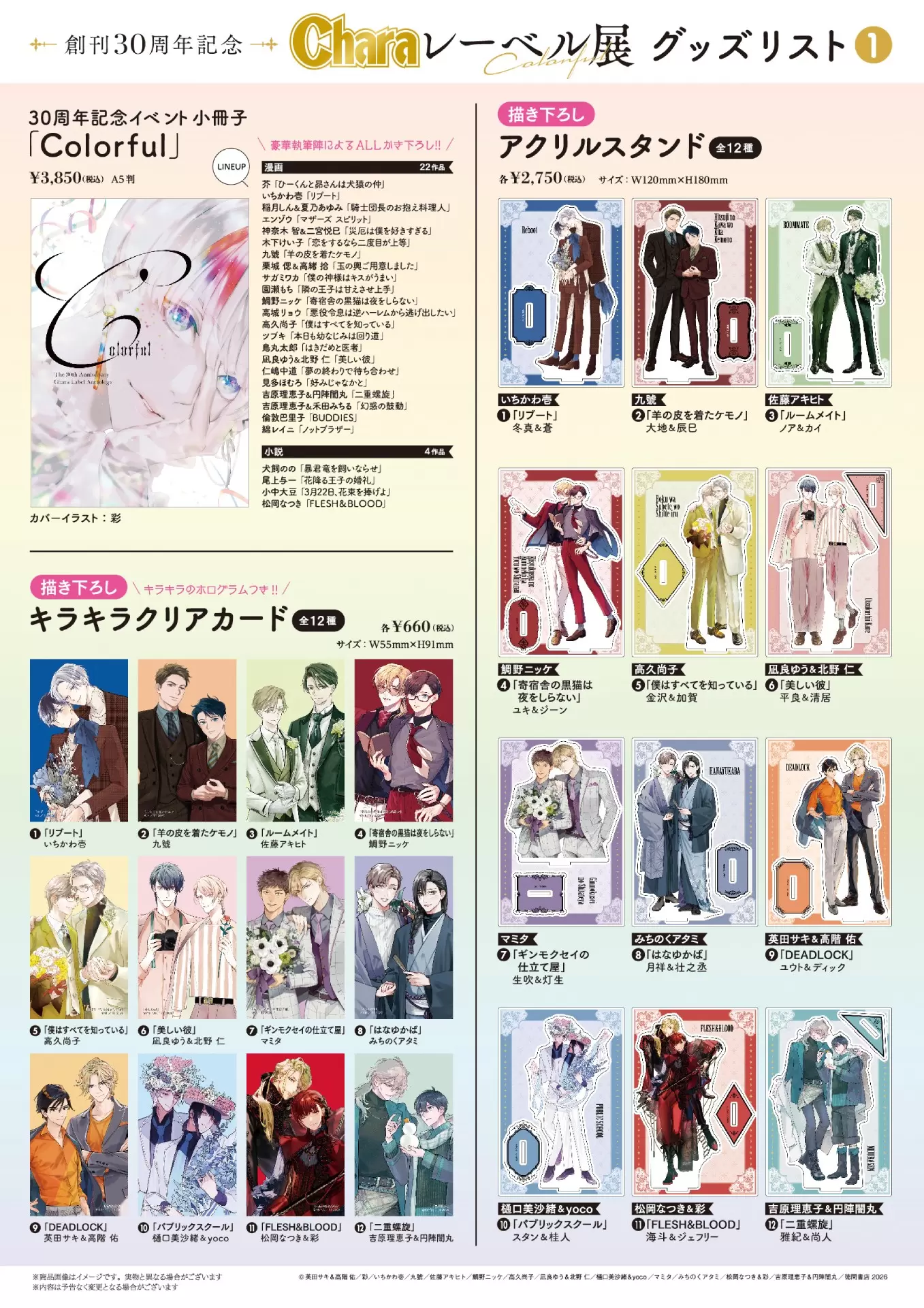 創刊30周年記念「Charaレーベル展」＆CAFE STANDが2月25日まで開催中
