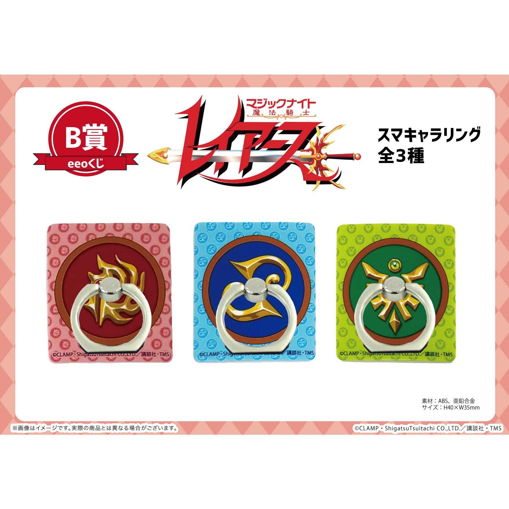 eeoくじ】「TVアニメ『魔法騎士レイアース』」(公式イラスト)｜アニメ