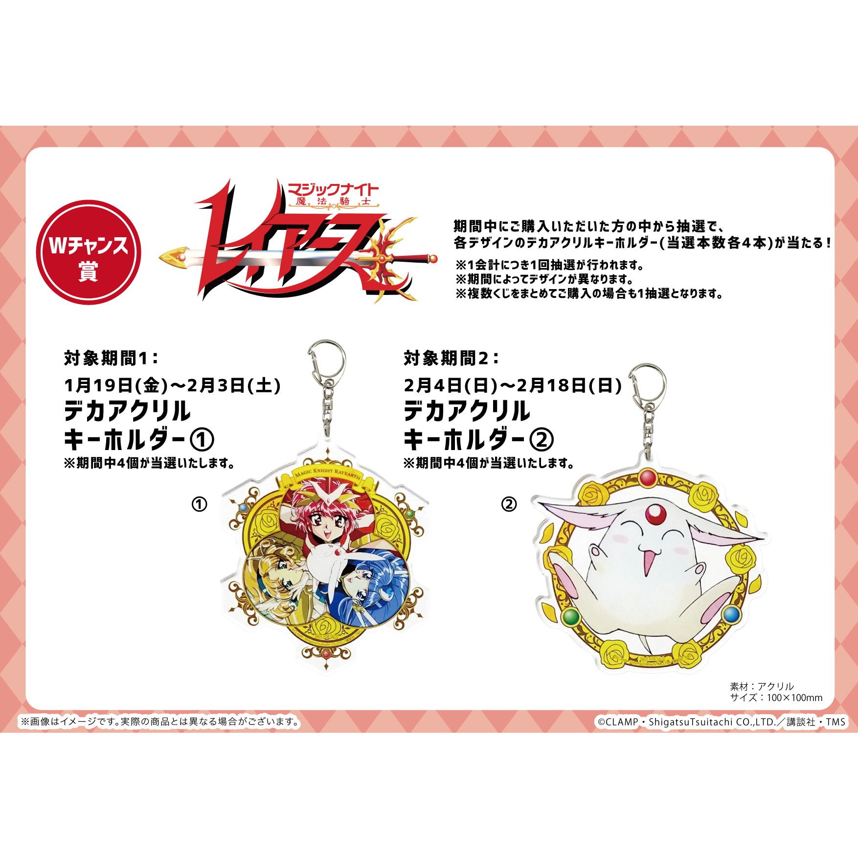 eeoくじ】「TVアニメ『魔法騎士レイアース』」(公式イラスト)｜アニメ