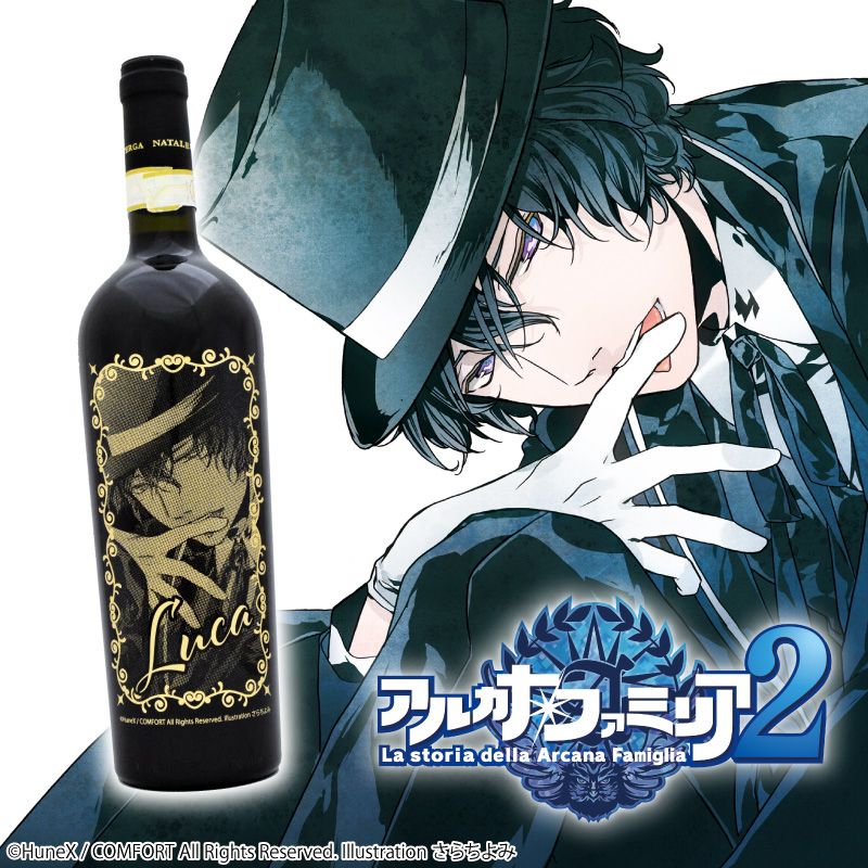 彫刻ボトル「アルカナ・ファミリア2」03/ルカ(公式イラスト)(赤ワイン