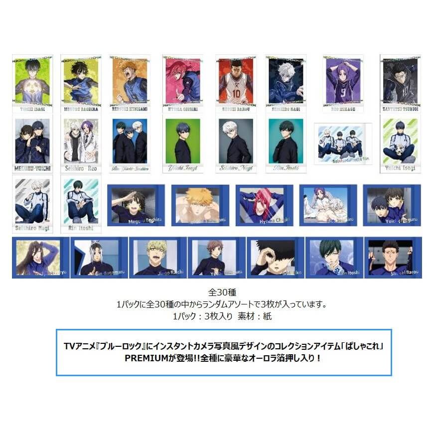 ブルーロック ぱしゃこれ PREMIUM｜アニメ・キャラクターコラボグッズ