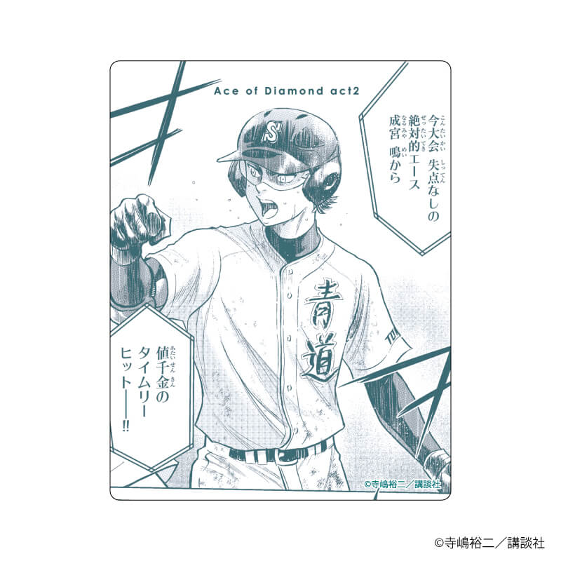 アクリルカード「ダイヤのA actⅡ」13/コンプリートBOX（全10種） 御幸