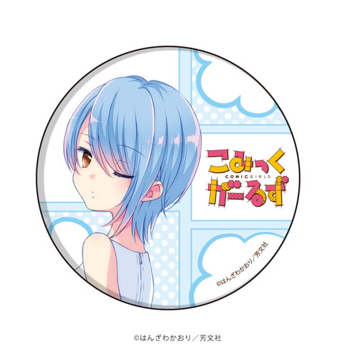 缶バッジ「こみっくがーるず」01/コンプリートBOX（全8種）(公式