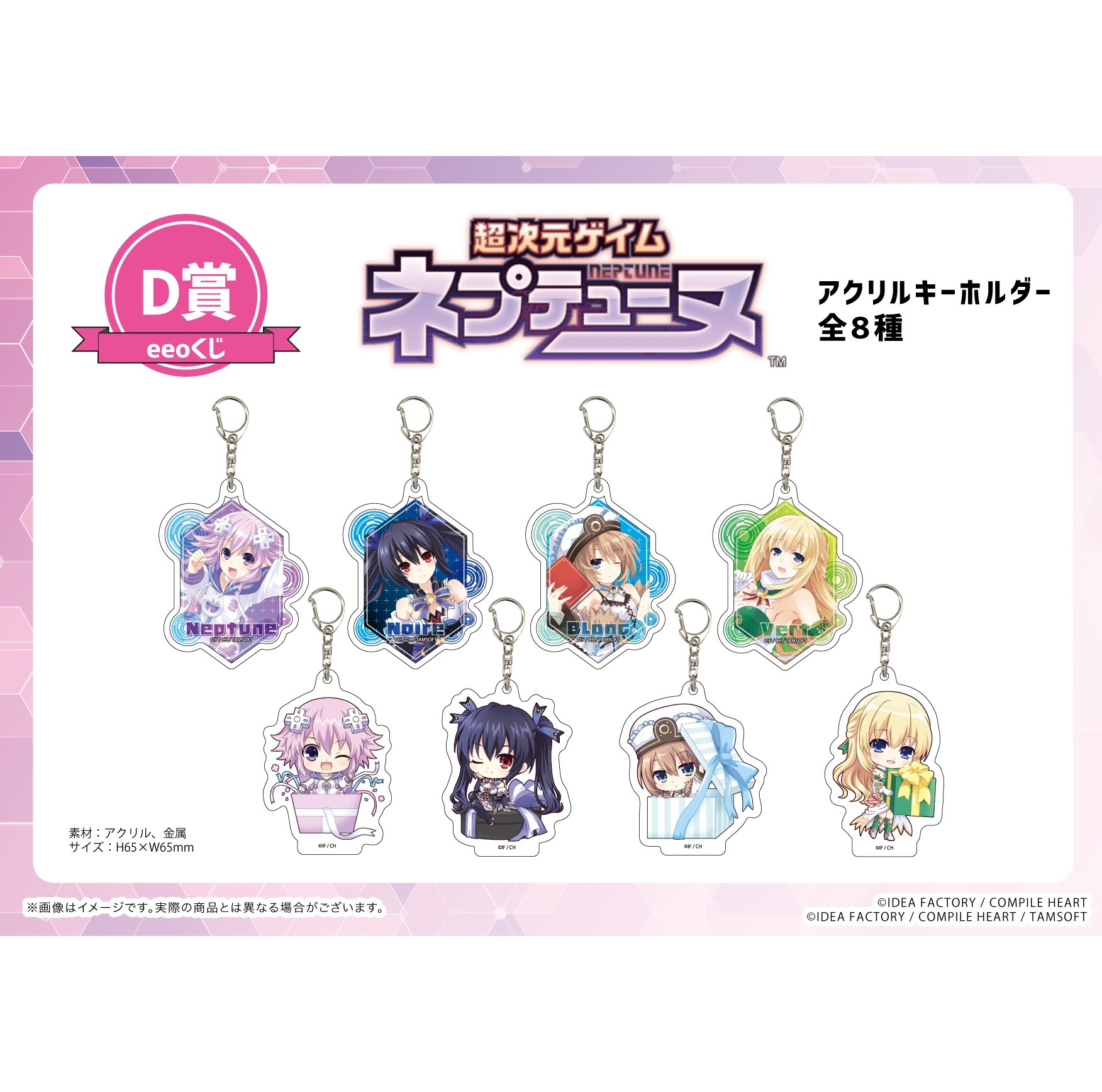 eeoくじ】「超次元ゲイム ネプテューヌ」(公式イラスト)｜アニメ