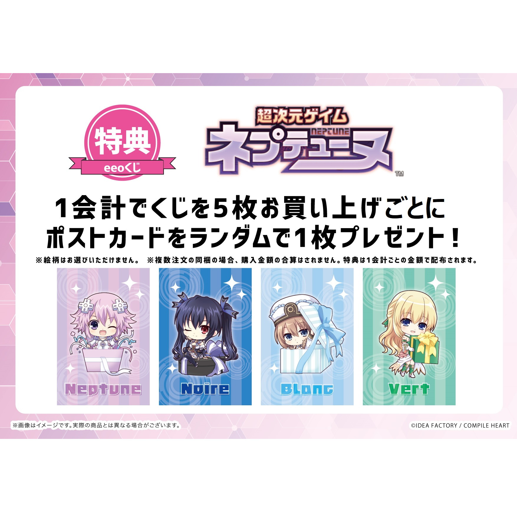 eeoくじ】「超次元ゲイム ネプテューヌ」(公式イラスト)｜アニメ