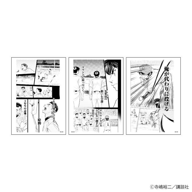額縁入りプレミアム複製原画(L)「ダイヤのA actⅡ」01/沢村栄純(公式