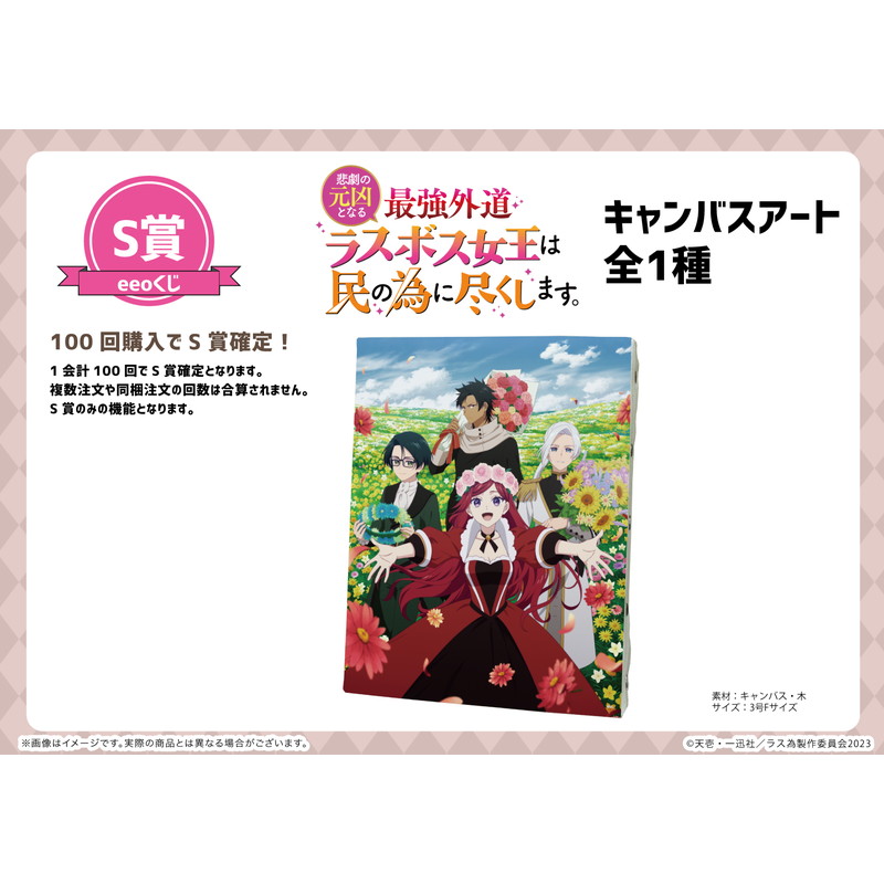 eeoくじ】「悲劇の元凶となる最強外道ラスボス女王は民の為に尽くし