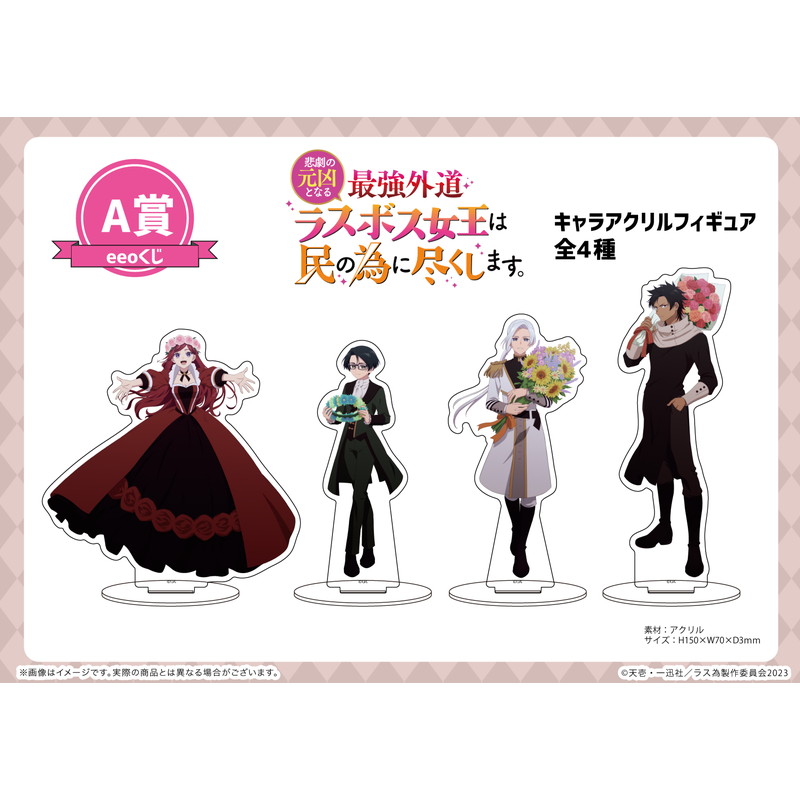 eeoくじ】「悲劇の元凶となる最強外道ラスボス女王は民の為に尽くし