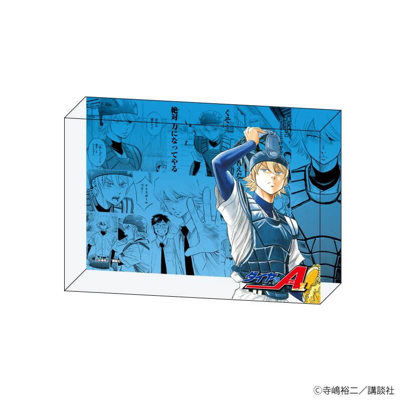 メモリーブロック「ダイヤのA actⅡ」06/奥村光舟(公式イラスト