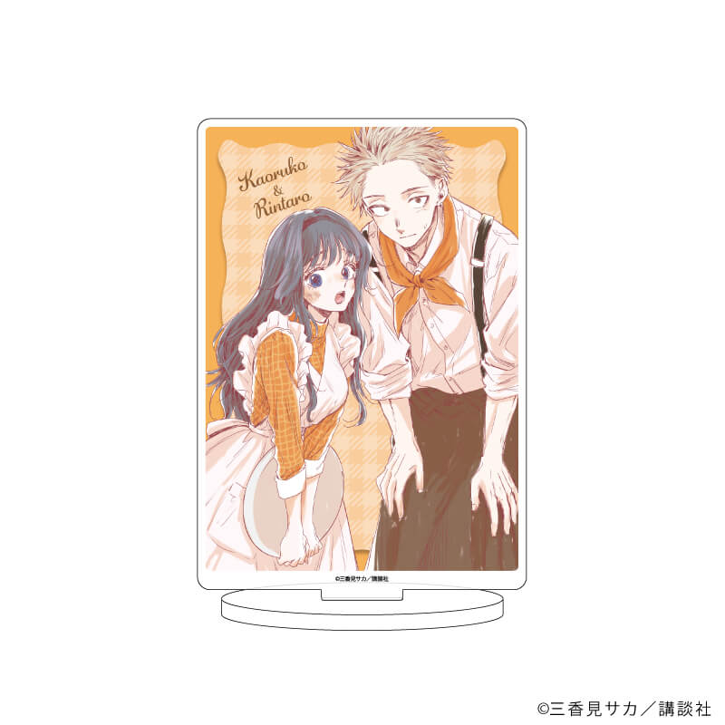 アクリルスタンド「薫る花は凛と咲く」03/薫子&凛太郎(公式イラスト