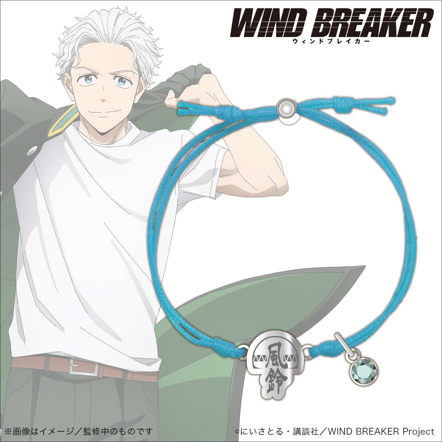 WIND BREAKER_コードブレスレット_梅宮一｜アニメ・キャラクターコラボ
