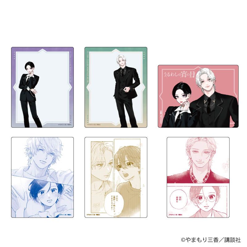アクリルカード「うるわしの宵の月」09/ブラインド(6種) スーツver