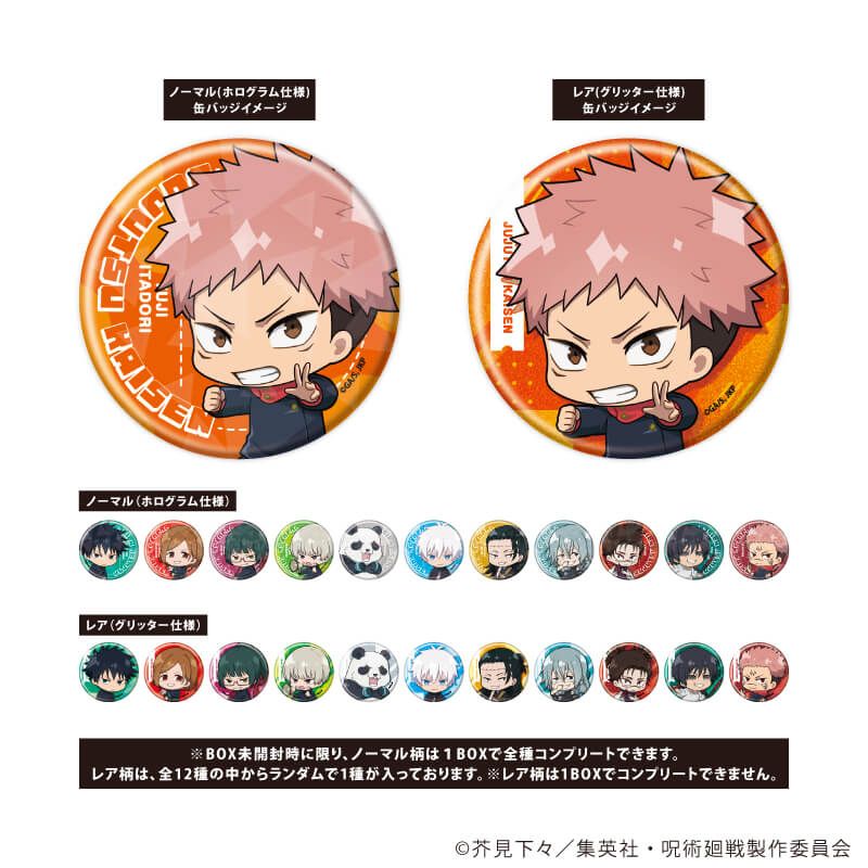 トレーディング缶バッジ(レア入り)「呪術廻戦」02/ブラインド(24種