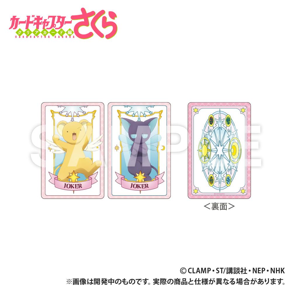 カードキャプターさくら_トランプ｜アニメ・キャラクターコラボグッズ
