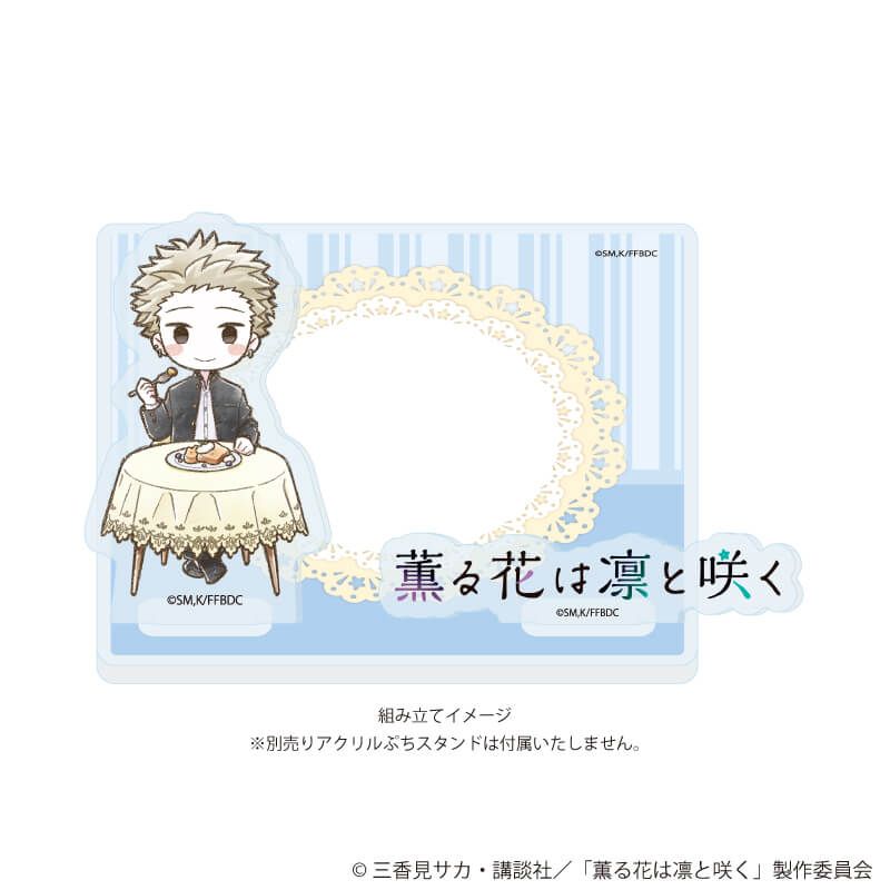 アクリルコースタースタンド「TVアニメ『薫る花は凛と咲く』」01