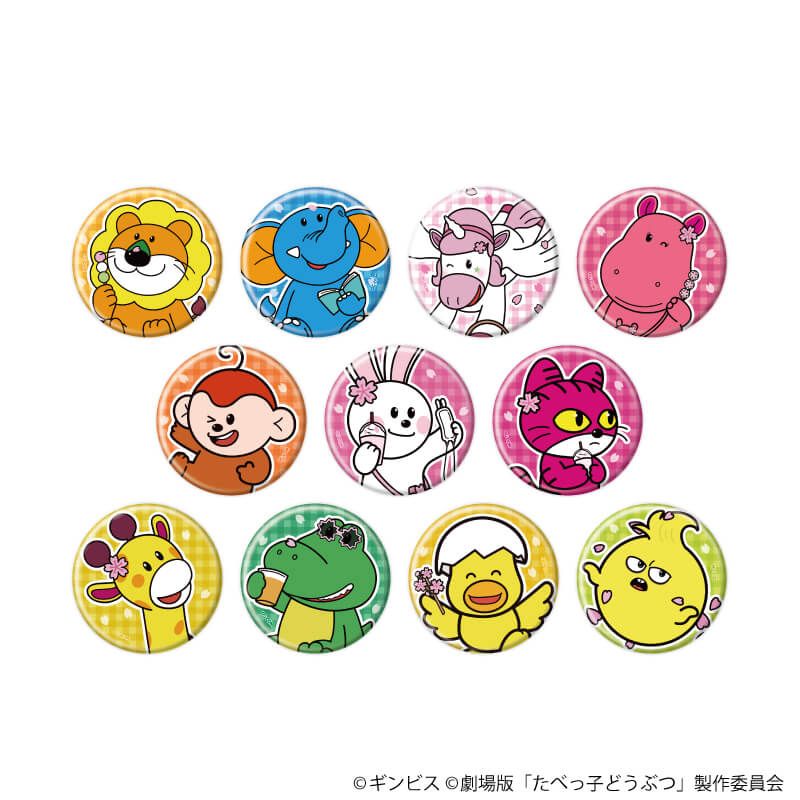 缶バッジ「たべっ子どうぶつ THE MOVIE」02/ブラインド(11種)(描き