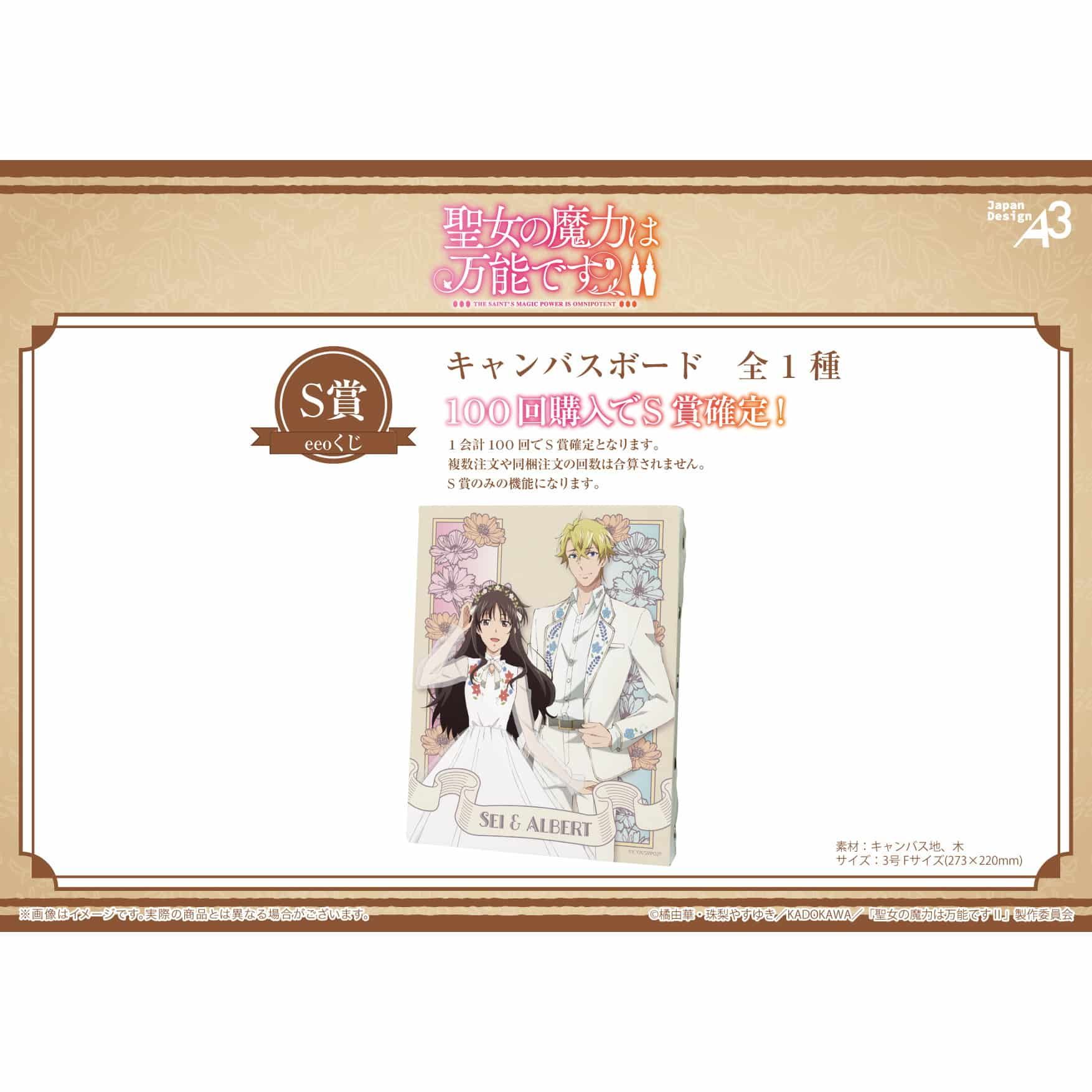 eeoくじ】「聖女の魔力は万能です」(描き下ろし&描き起こしイラスト