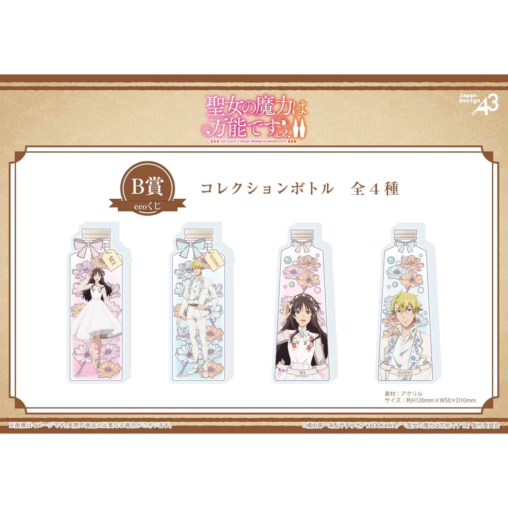 eeoくじ】「聖女の魔力は万能です」(描き下ろし&描き起こしイラスト