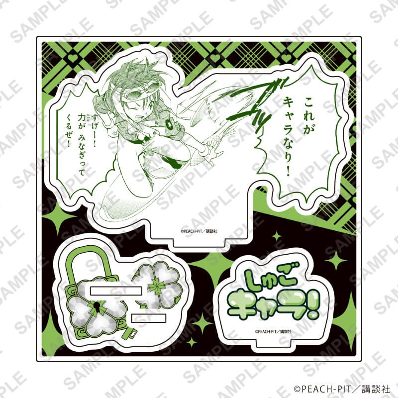 アクリルスタンドプレート「しゅごキャラ！」23/相馬空海(公式イラスト