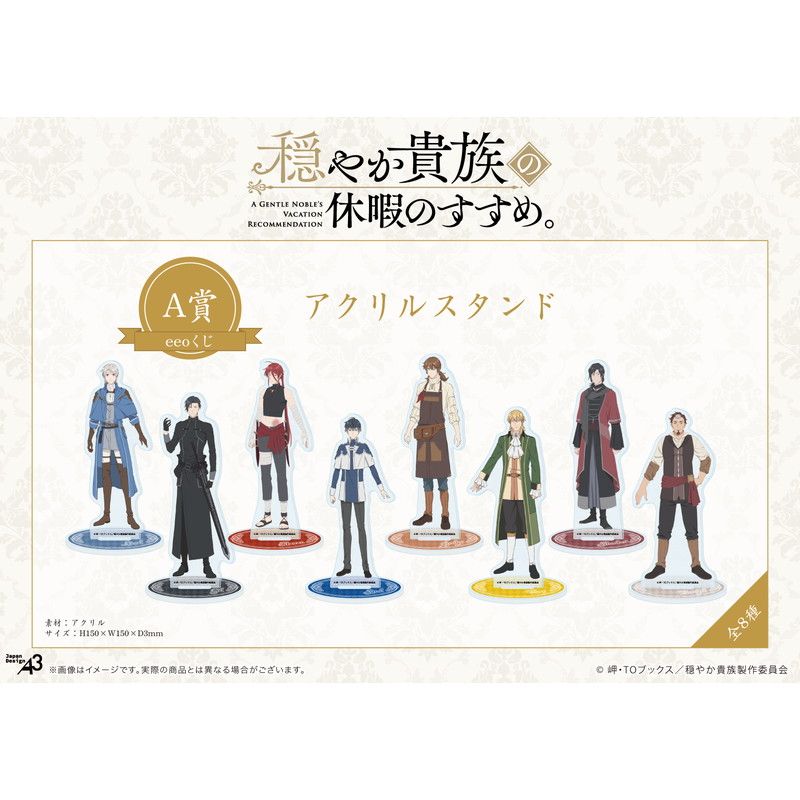 eeoくじ】「TVアニメ『穏やか貴族の休暇のすすめ。』」(公式イラスト