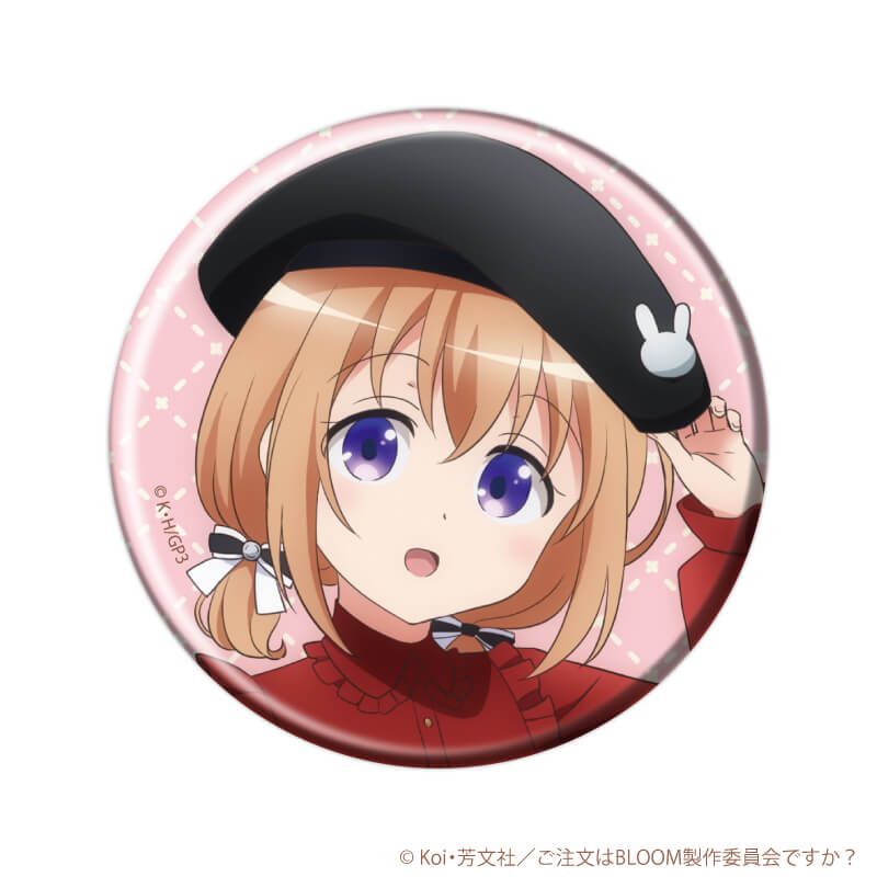 缶バッジ「ご注文はうさぎですか？BLOOM」03/ベレー帽ver. ブラインド