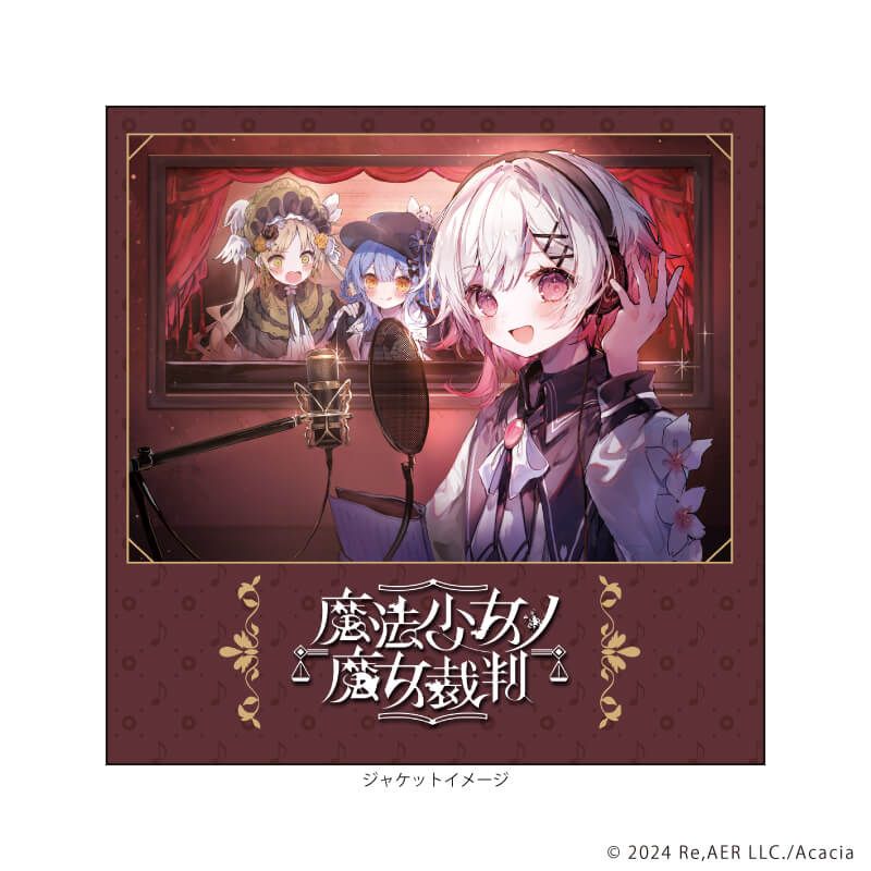 レコード風コースター「魔法少女ノ魔女裁判」01/桜羽エマ&橘シェリー