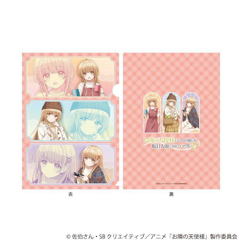 クリアファイル「お隣の天使様にいつの間にか駄目人間にされていた件2