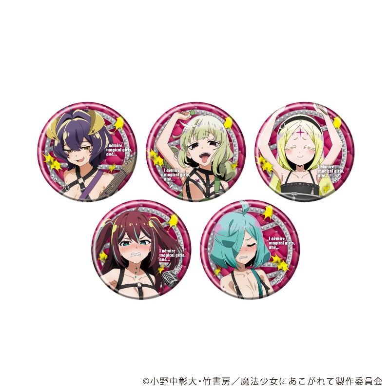 缶バッジ「魔法少女にあこがれて」21/コンプリートセット(全5種)(描き