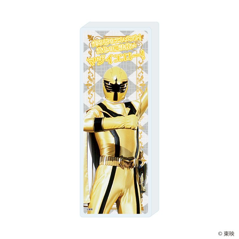 ミニアクリルブロック「魔法戦隊マジレンジャー」02/マジイエロー(公式