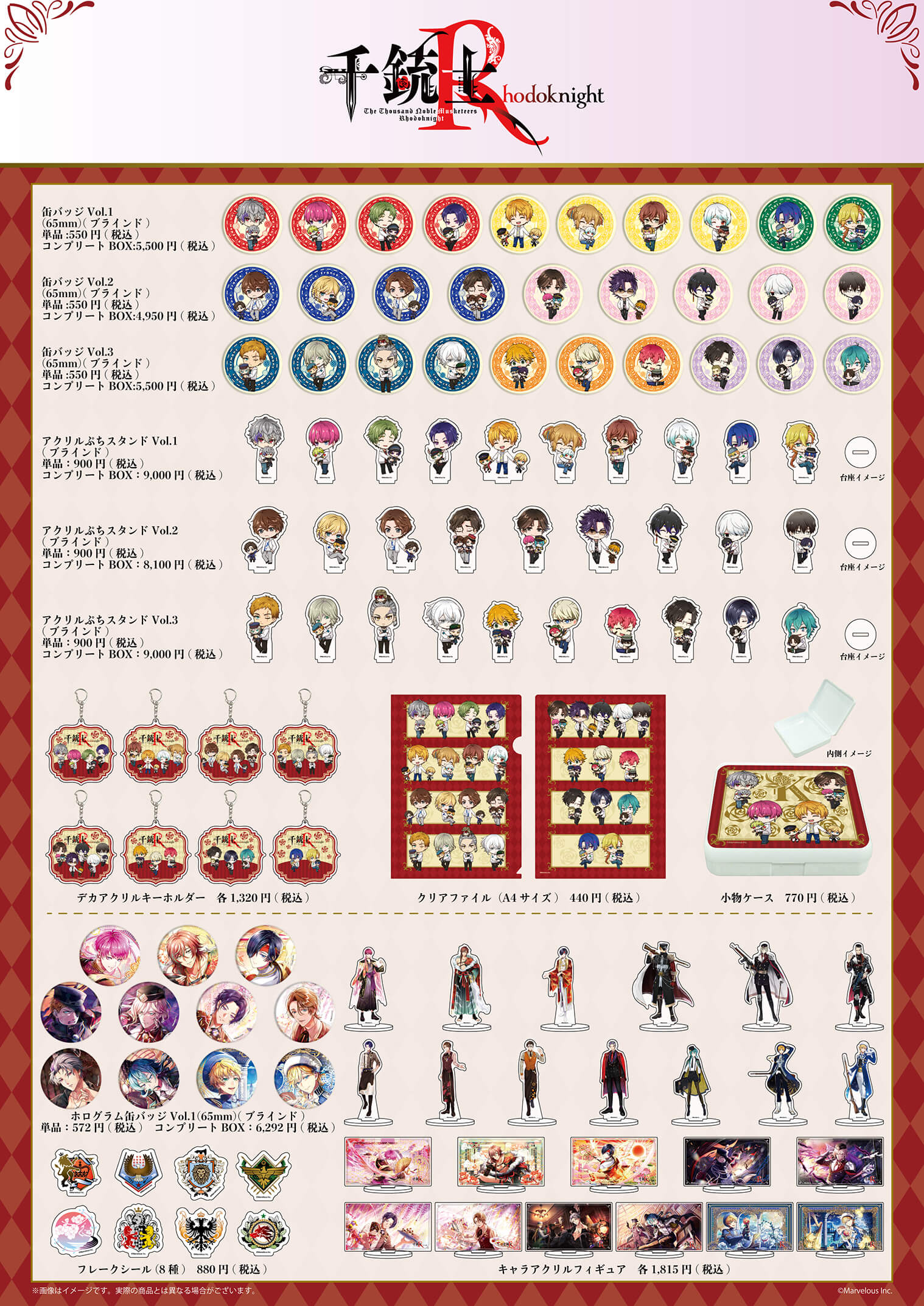 千銃士:Rhodoknight【A3Store】2023.8.25(金)～9.6(水)【終了