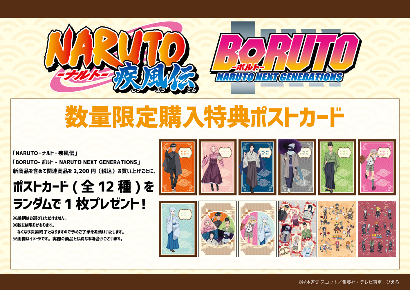 非売品 ナルト ポストカードセット 36枚 過去物 DVD初回特典セット 激