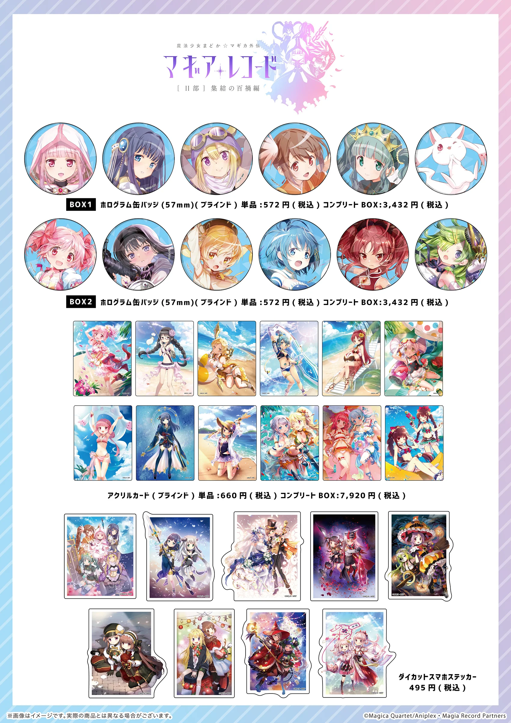 マギアレコード 魔法少女まどか☆マギカ外伝 POP UP SHOP ～Thanks 7th