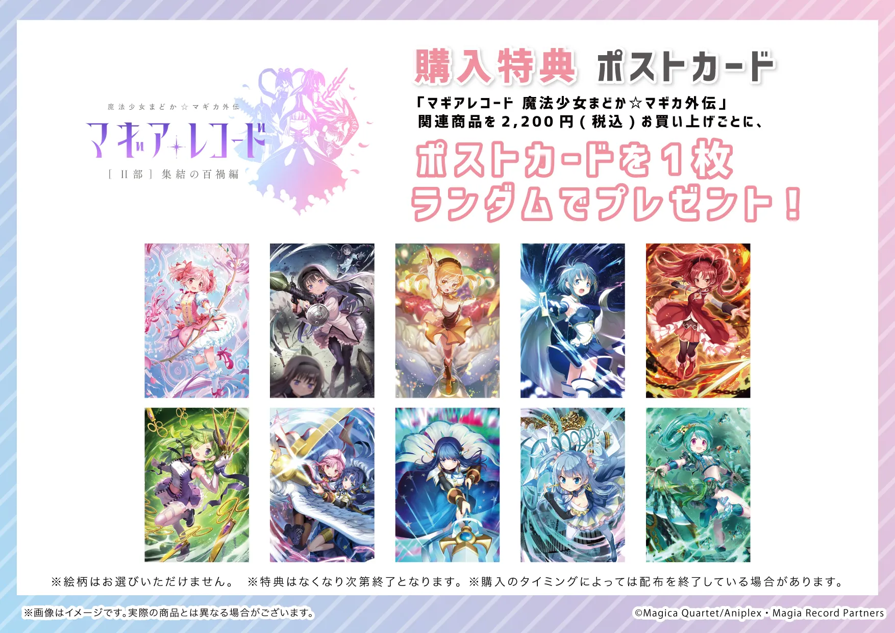 マギアレコード 魔法少女まどか☆マギカ外伝」POP UP SHOP ～Thanks