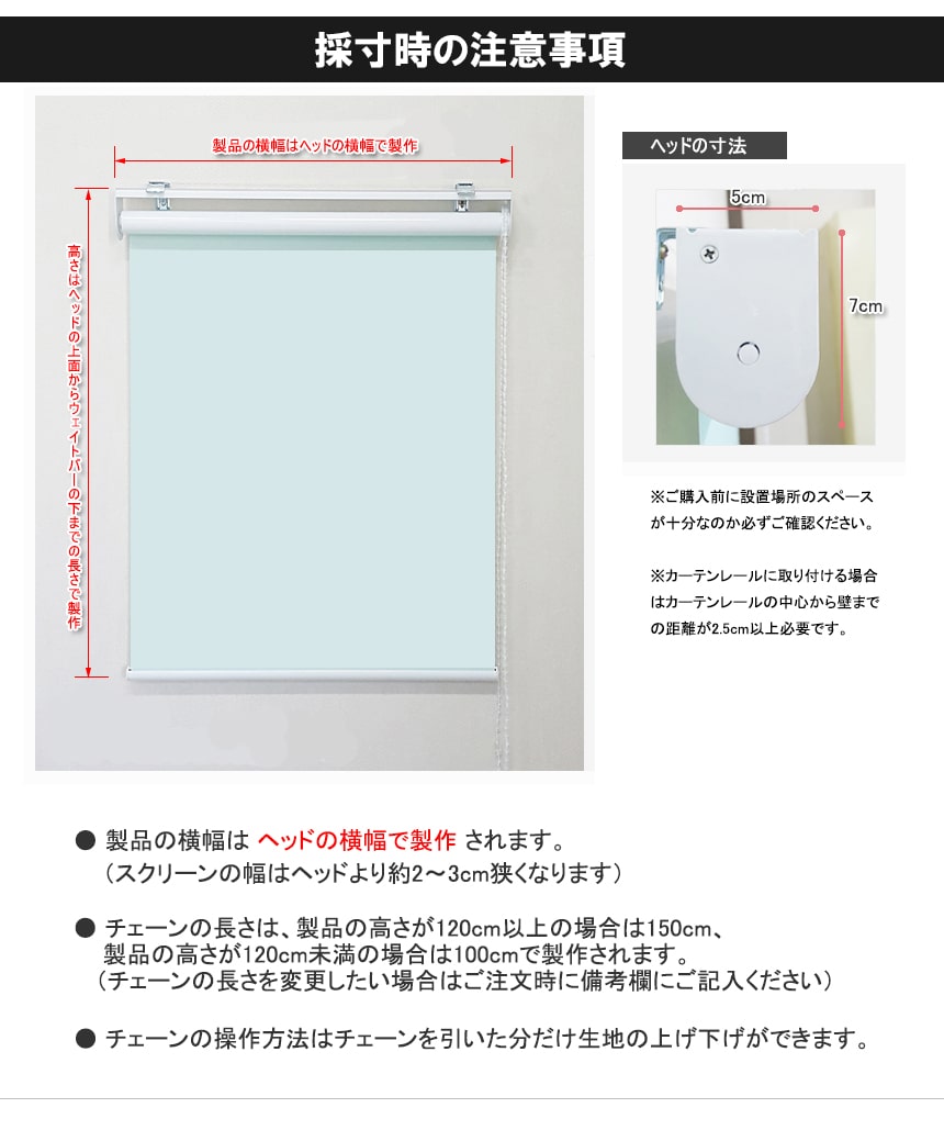 採寸方法 | いいブラインド