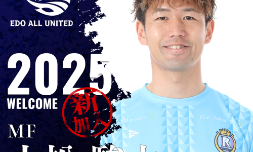 新加入】2025シーズン｜大石悠介選手 加入のお知らせ / EDO ALL UNITED