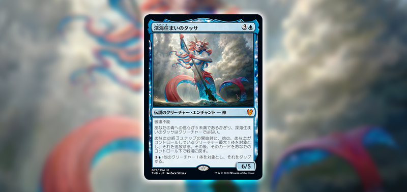 統率者》深海住まいのタッサ / Thassa, Deep-Dwelling | EDH TURN