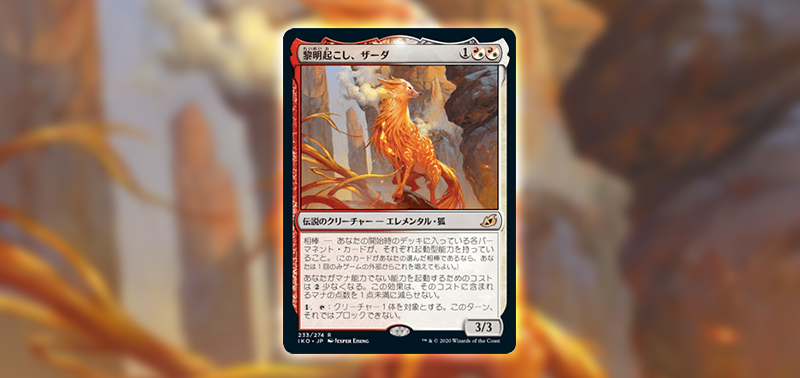 統率者》黎明起こし、ザーダ / Zirda, the Dawnwaker | EDH TURN
