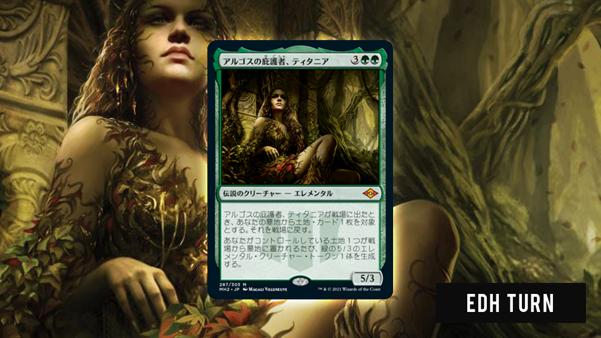 統率者》アルゴスの庇護者、ティタニア / Titania, Protector of